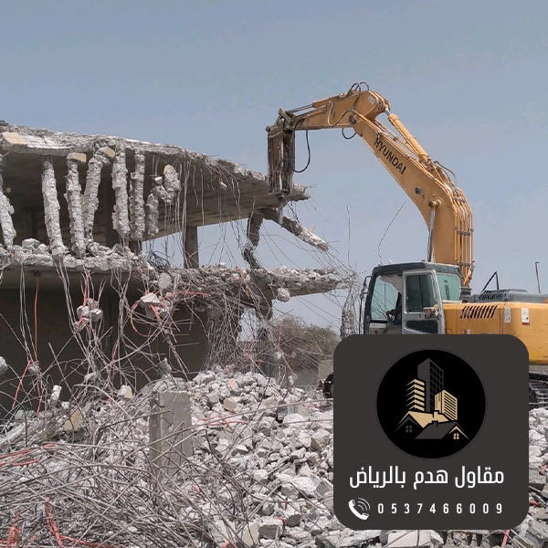 إزالة أنقاض مباني بالرياض