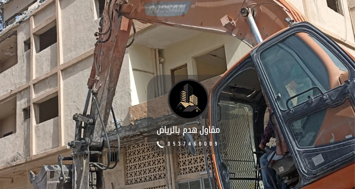هدم مباني بالرياض